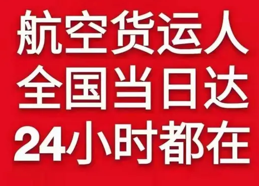 长海机场托运货物、航空货运:物流行业各岗位招聘